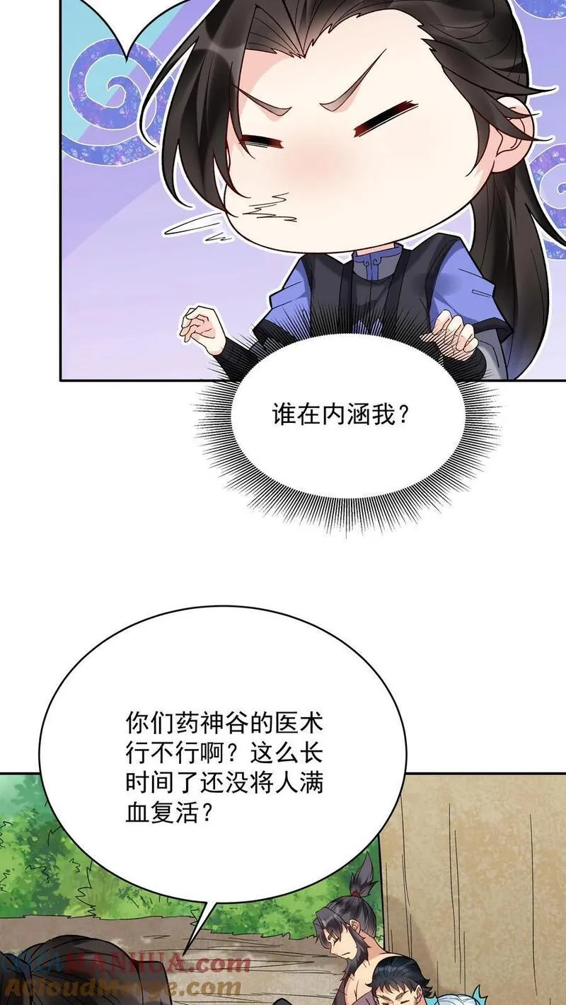 这个反派有点良心漫画漫画,第187话 戏精有容5图