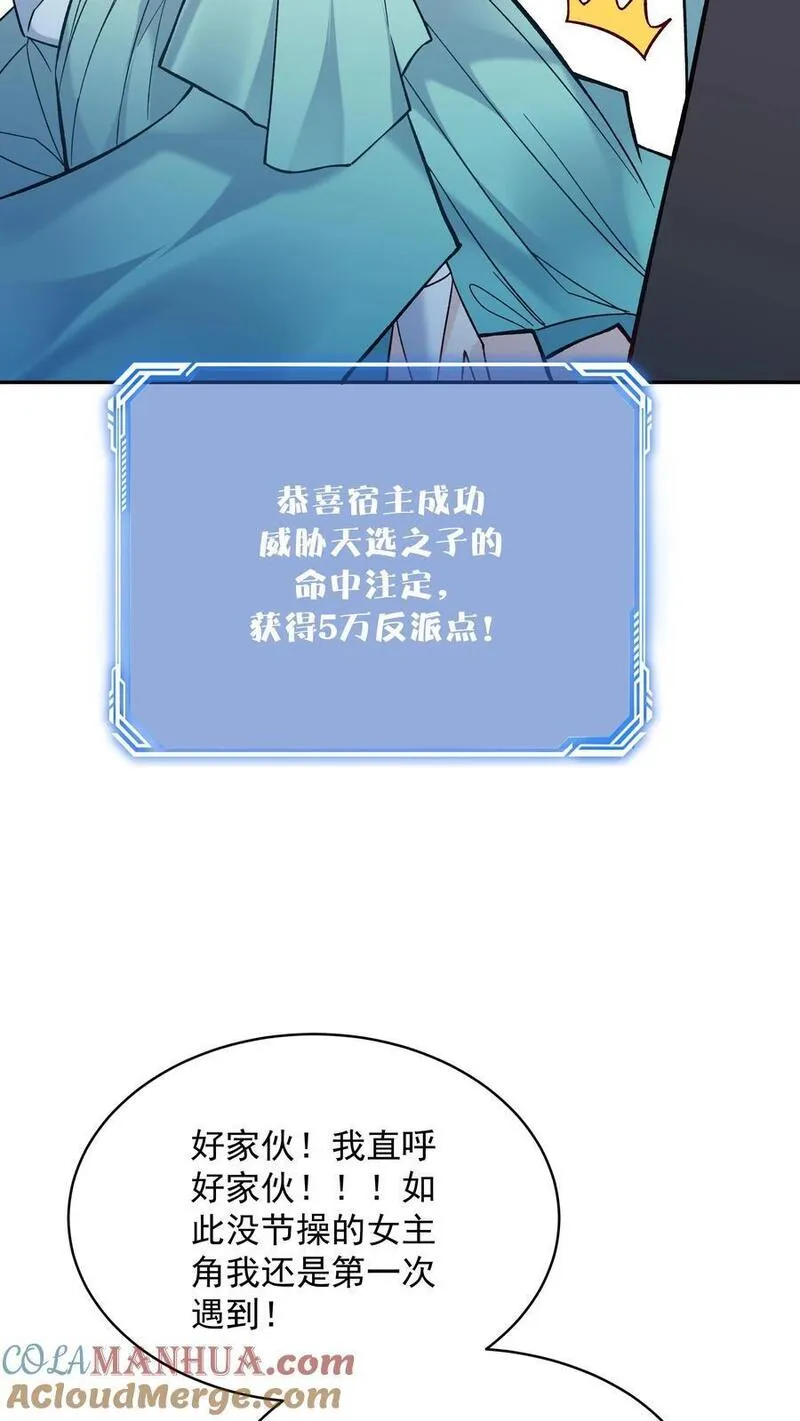 这个反派有点良心漫画漫画,第187话 戏精有容21图