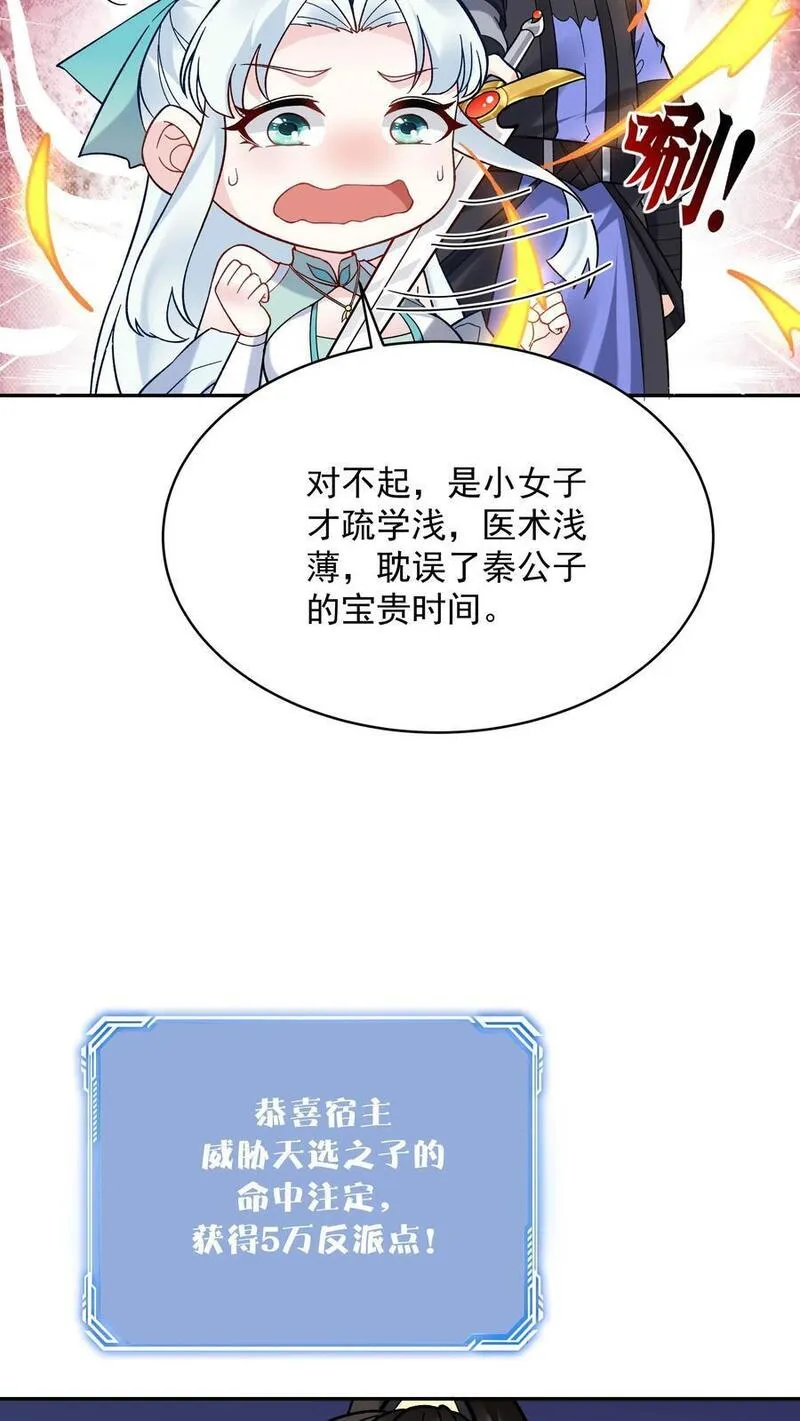 这个反派有点良心漫画漫画,第187话 戏精有容8图