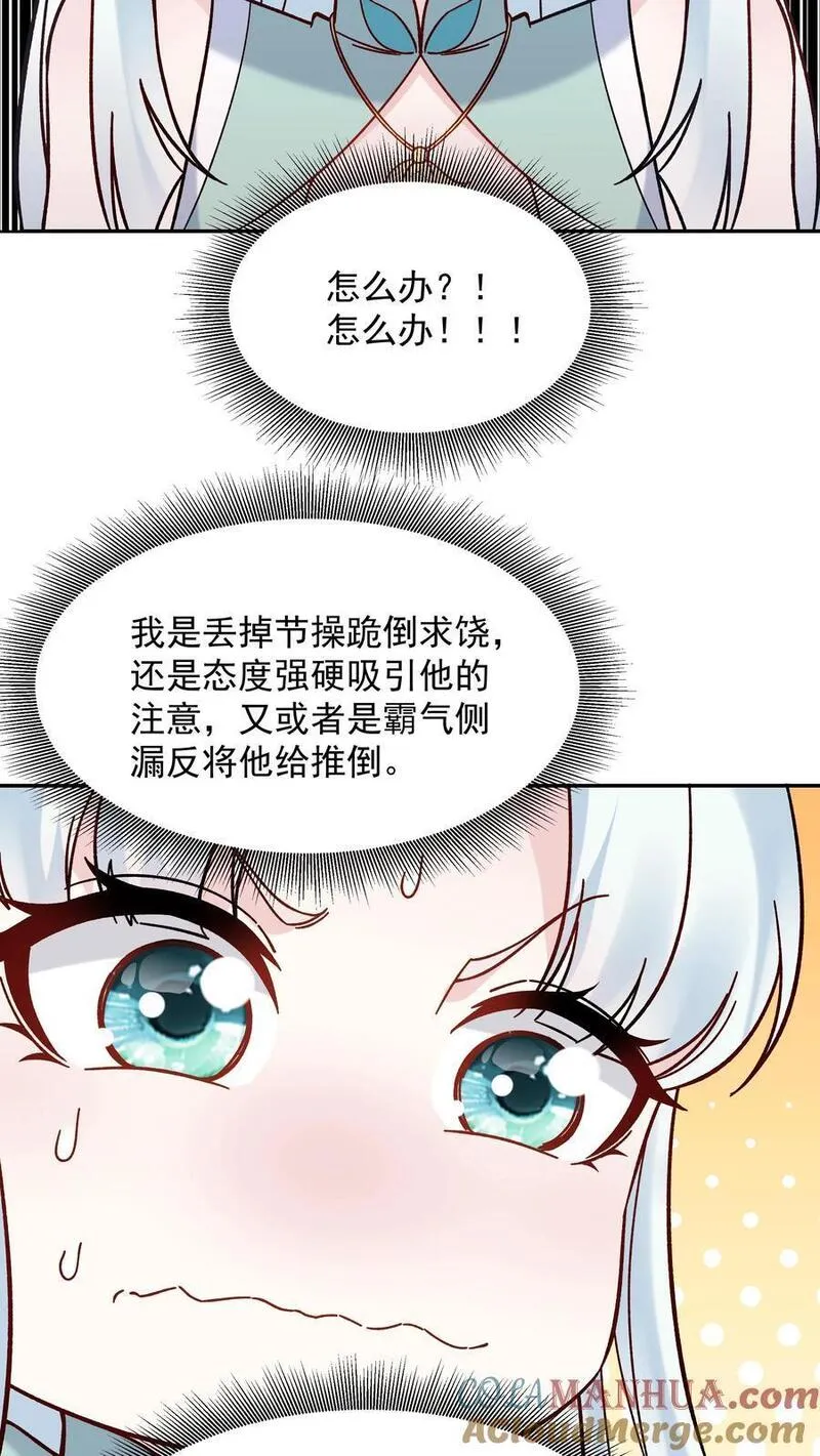 这个反派有点良心漫画漫画,第187话 戏精有容19图