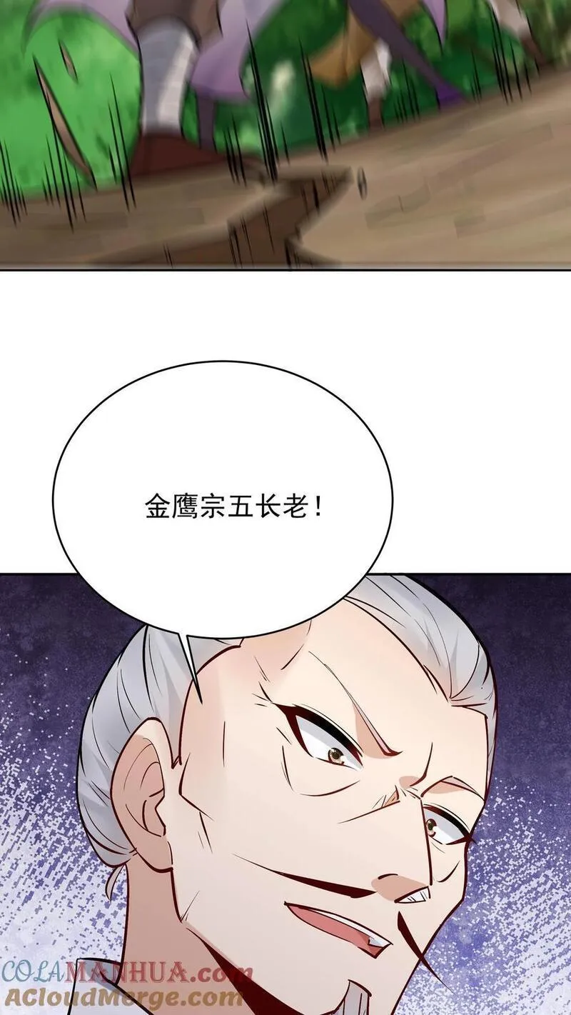 这个反派有点良心漫画漫画,第188话 秦昊危！23图