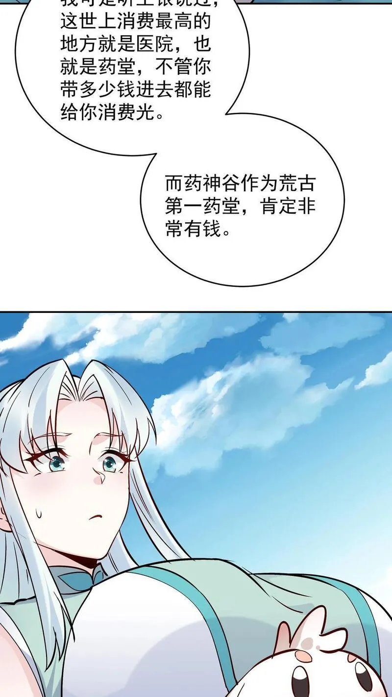 这个反派有点良心漫画漫画,第188话 秦昊危！20图