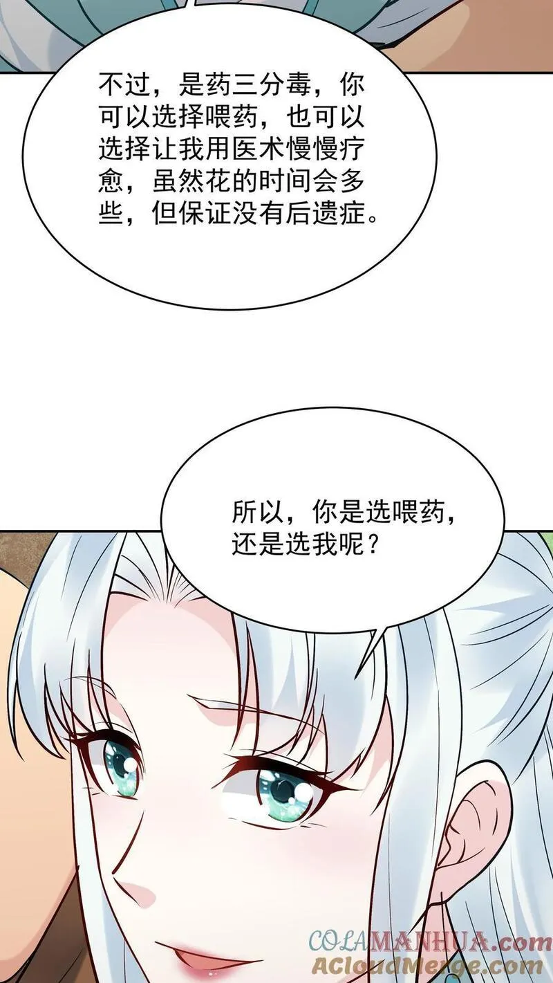 这个反派有点良心漫画漫画,第188话 秦昊危！5图