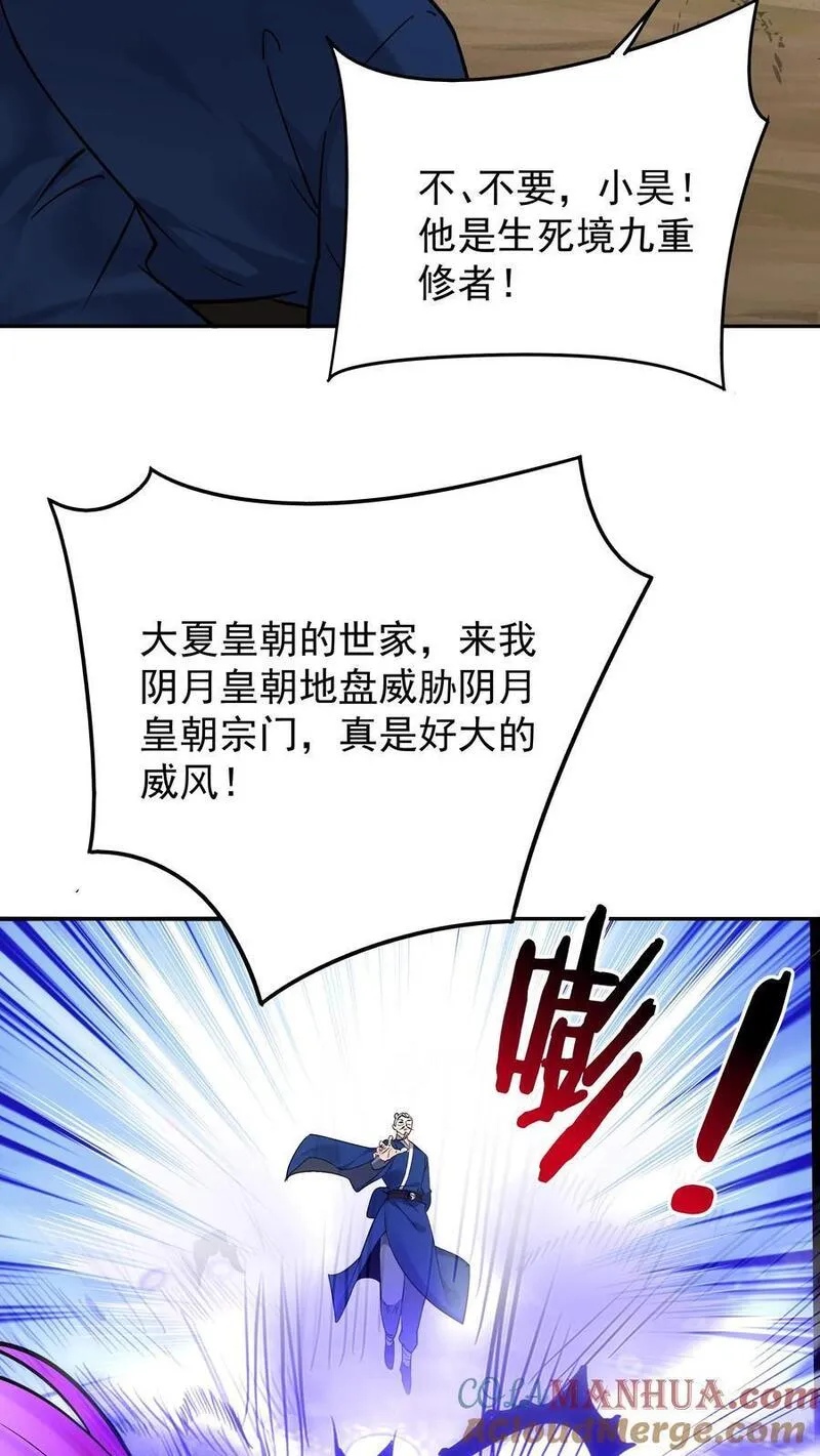 这个反派有点良心漫画漫画,第188话 秦昊危！25图