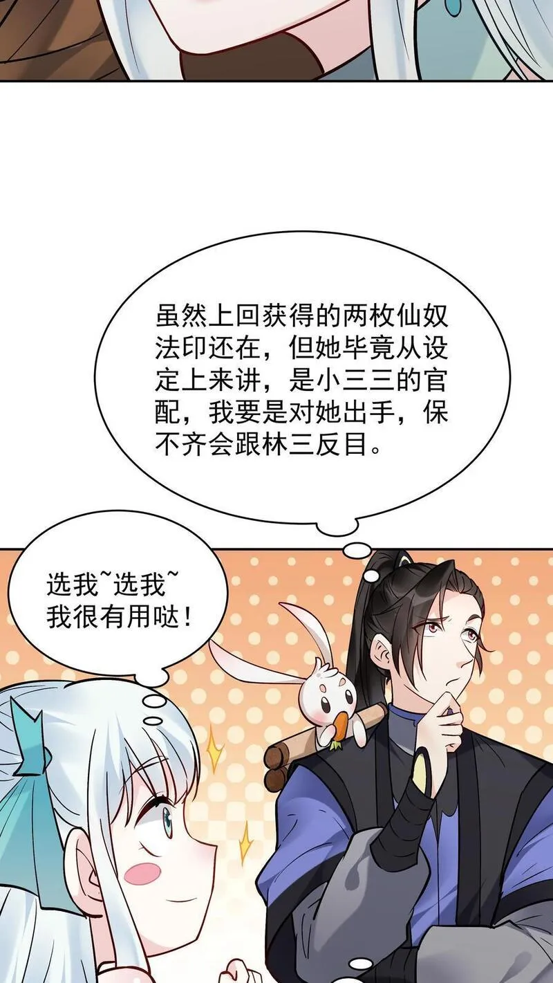 这个反派有点良心漫画漫画,第188话 秦昊危！6图