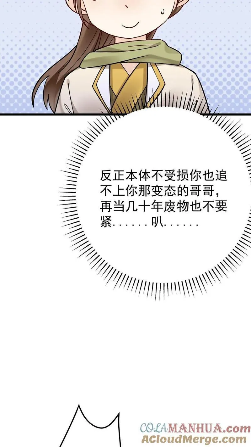 这个反派有点良心但是不多人物介绍漫画,第190话 挫败金鹰宗25图