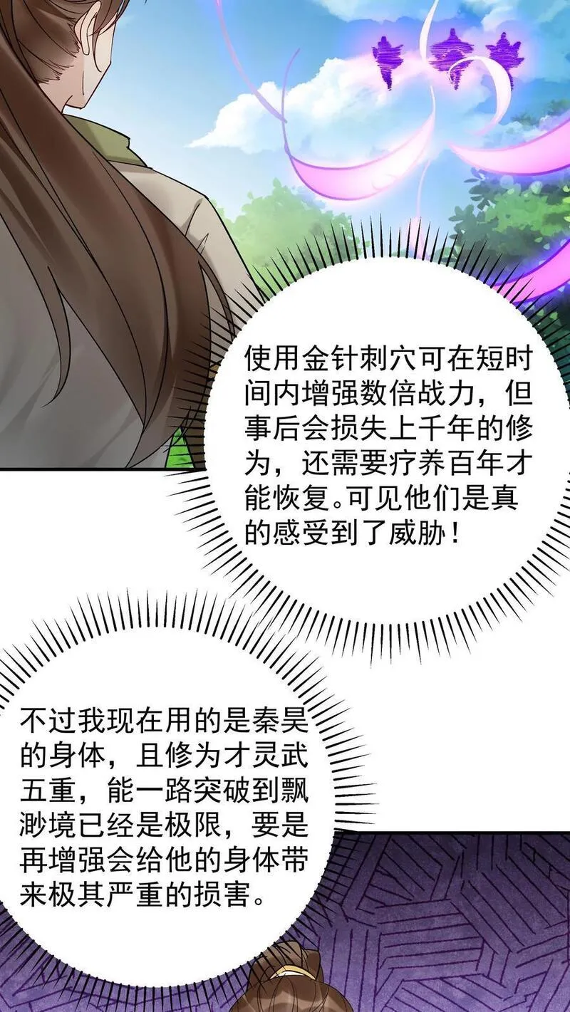 这个反派有点良心但是不多人物介绍漫画,第190话 挫败金鹰宗16图