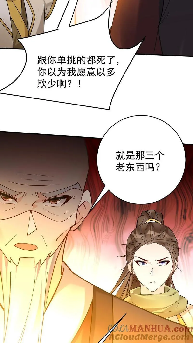 这个反派有点良心但是不多人物介绍漫画,第190话 挫败金鹰宗31图