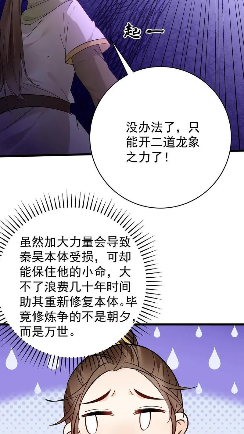 这个反派有点良心但是不多人物介绍漫画,第190话 挫败金鹰宗24图