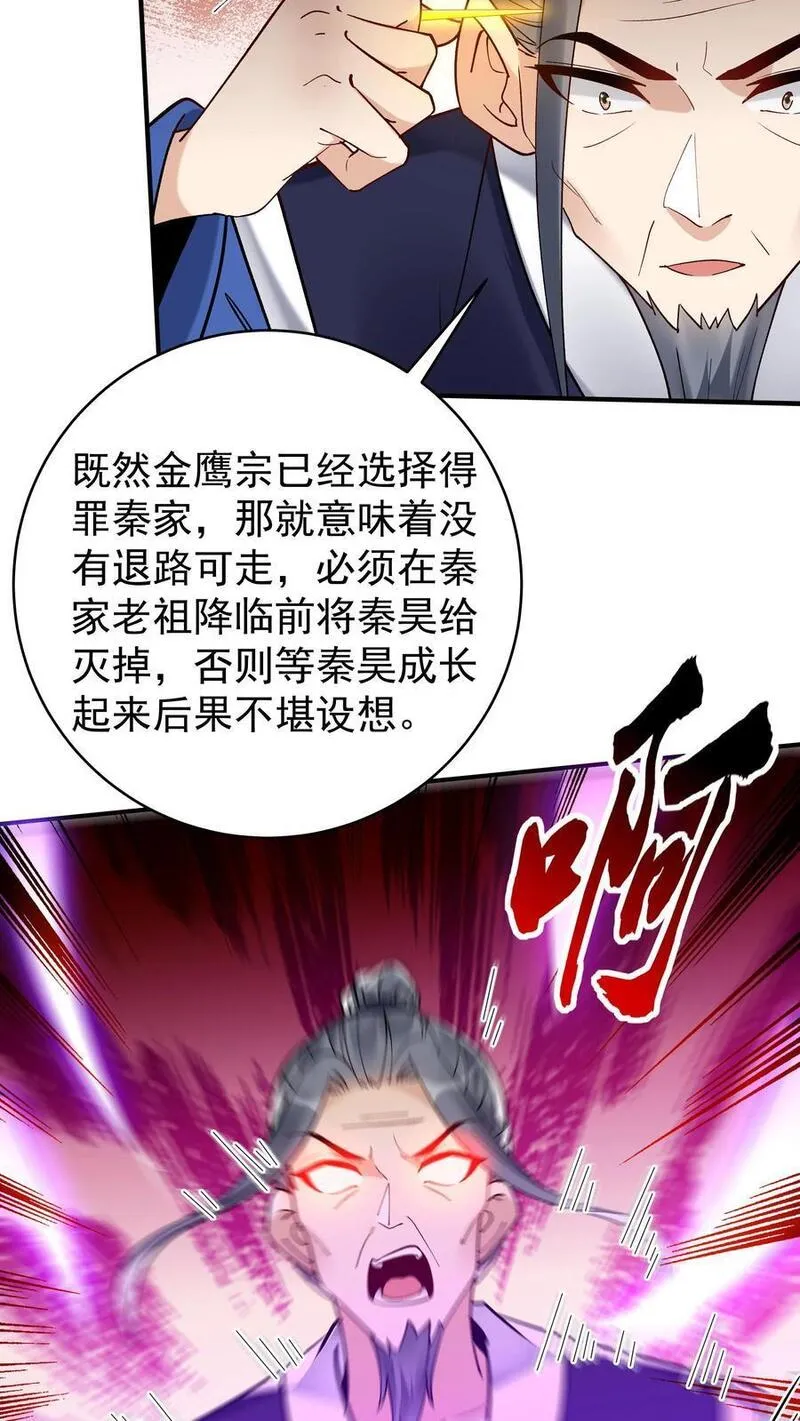 这个反派有点良心但是不多人物介绍漫画,第190话 挫败金鹰宗14图