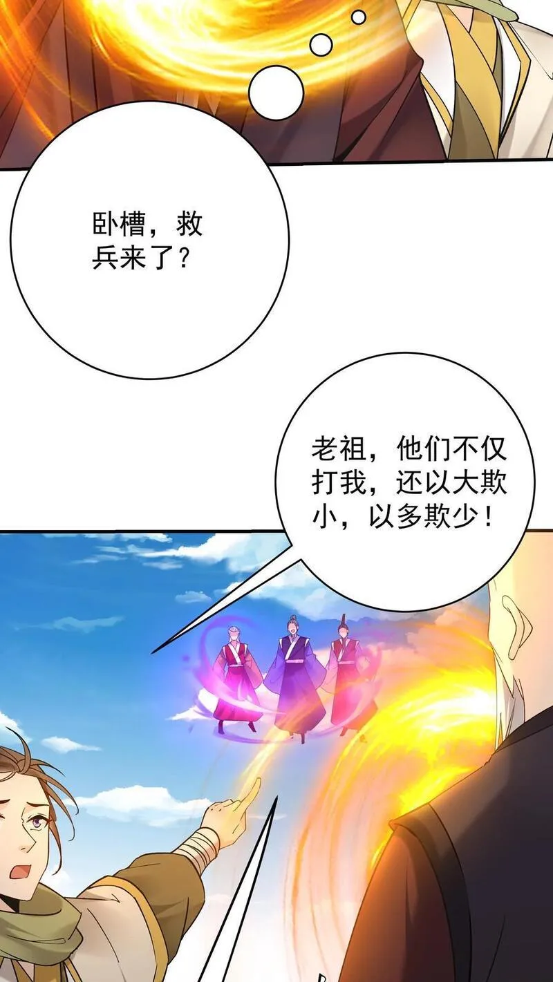 这个反派有点良心但是不多人物介绍漫画,第190话 挫败金鹰宗30图