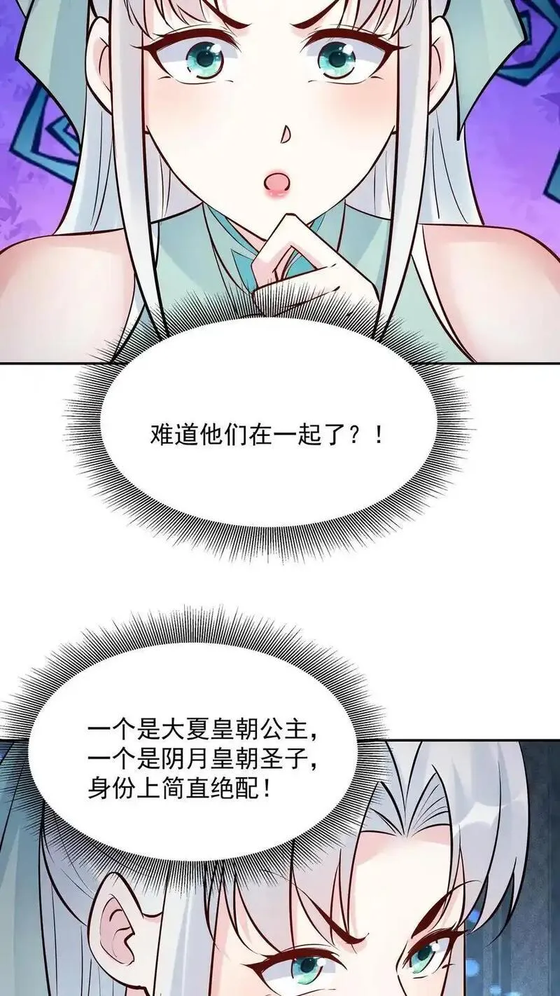 这个反派有点良心，但是不多！漫画,第191话 不爱吃鸡22图