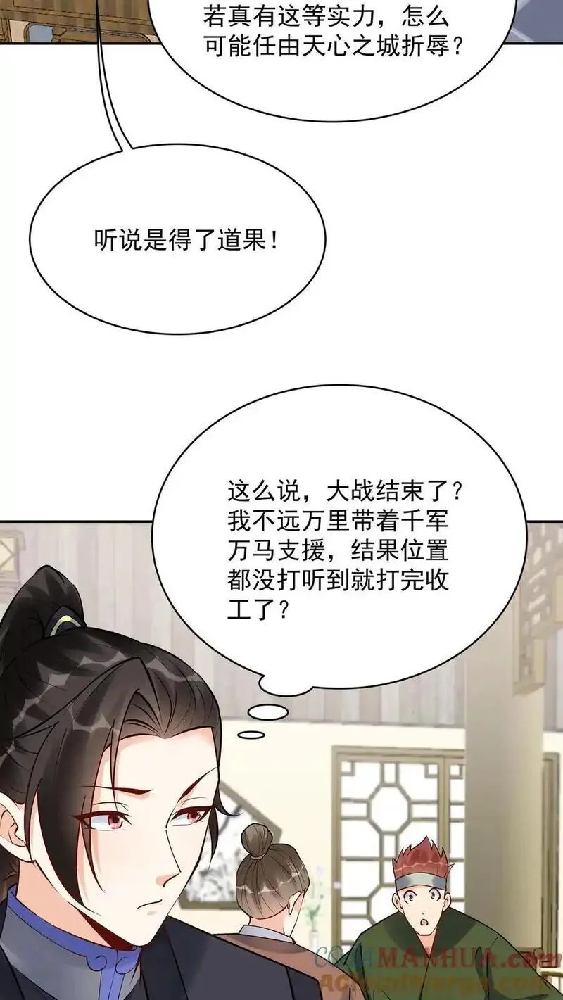 这个反派有点良心，但是不多！漫画,第191话 不爱吃鸡7图