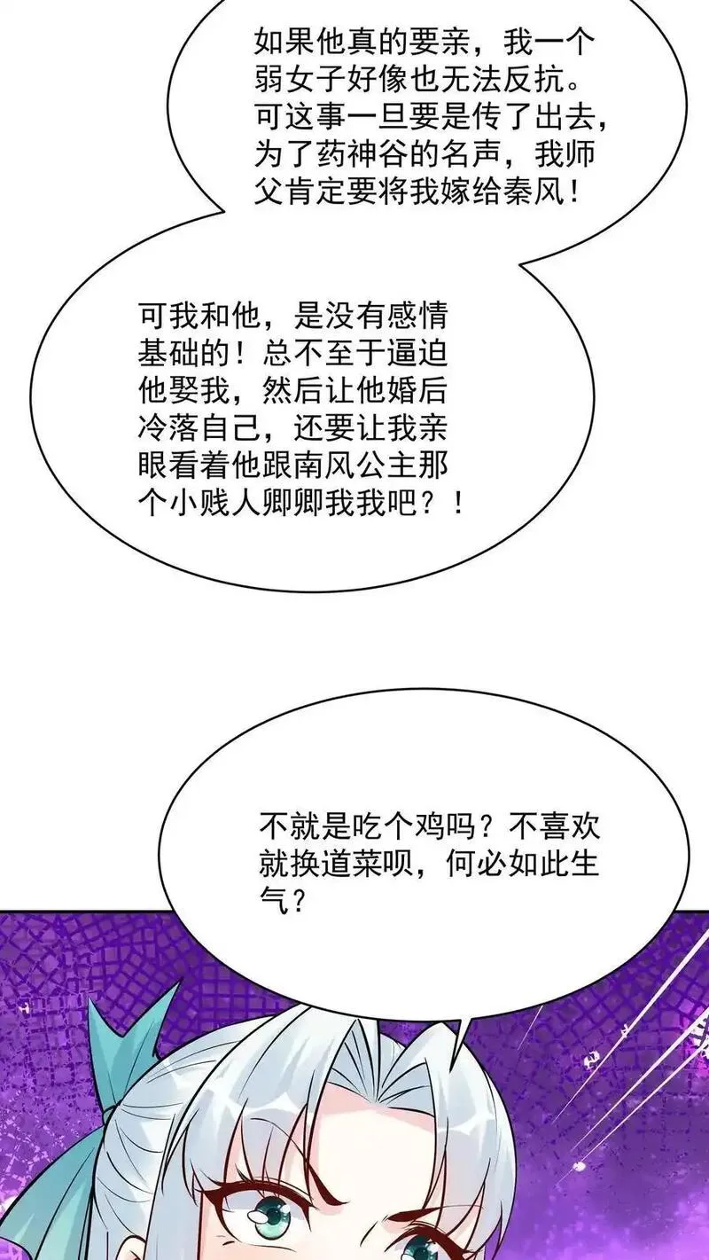 这个反派有点良心，但是不多！漫画,第191话 不爱吃鸡26图