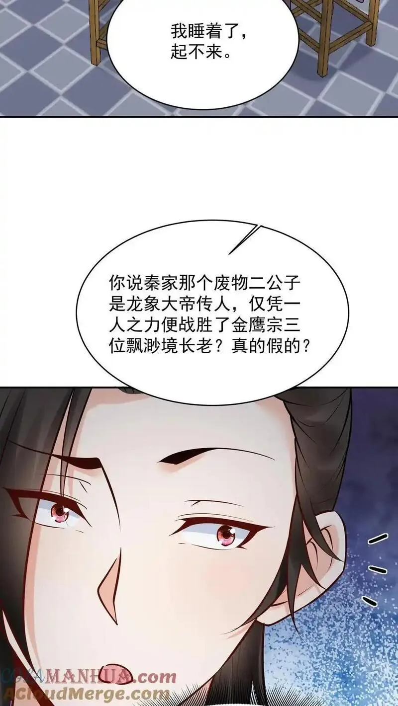 这个反派有点良心，但是不多！漫画,第191话 不爱吃鸡5图