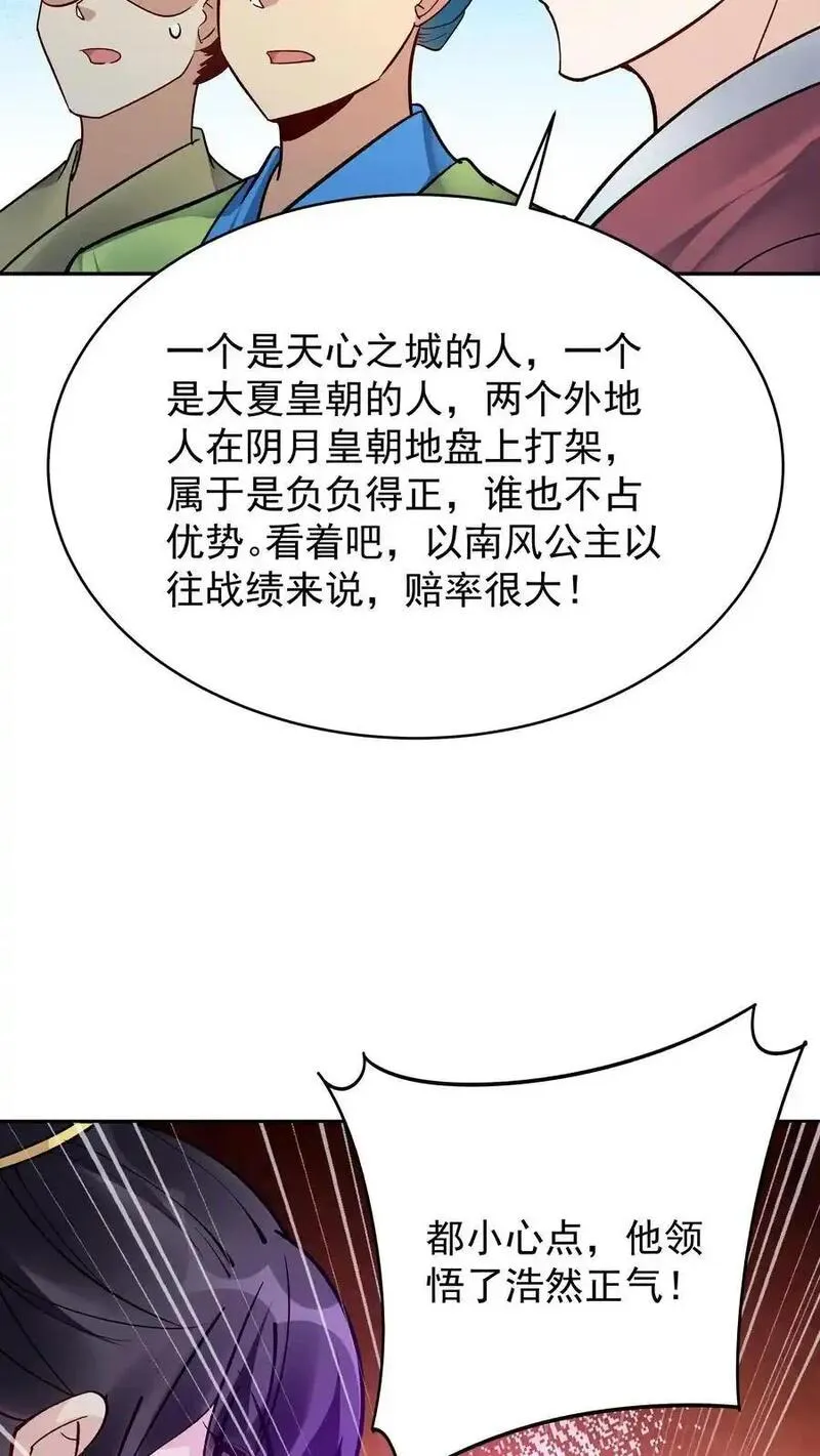 这个反派有点良心但是不多百科漫画,第192话 生死境八重14图