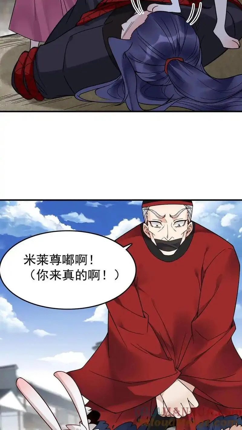 但是不多!漫画,第193话 专业匪兔13图