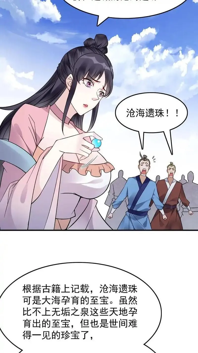 但是不多!漫画,第193话 专业匪兔22图