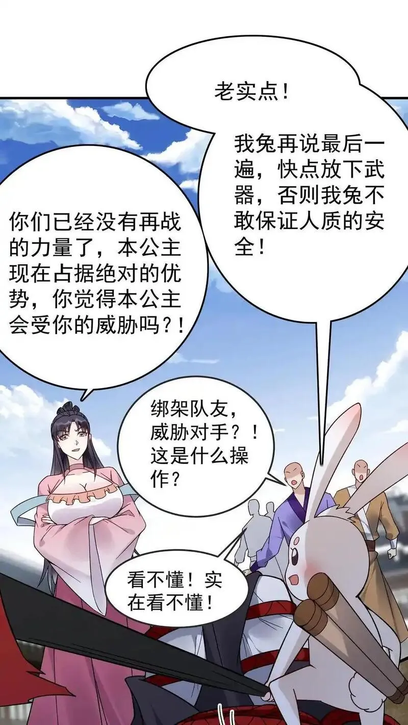 但是不多!漫画,第193话 专业匪兔12图