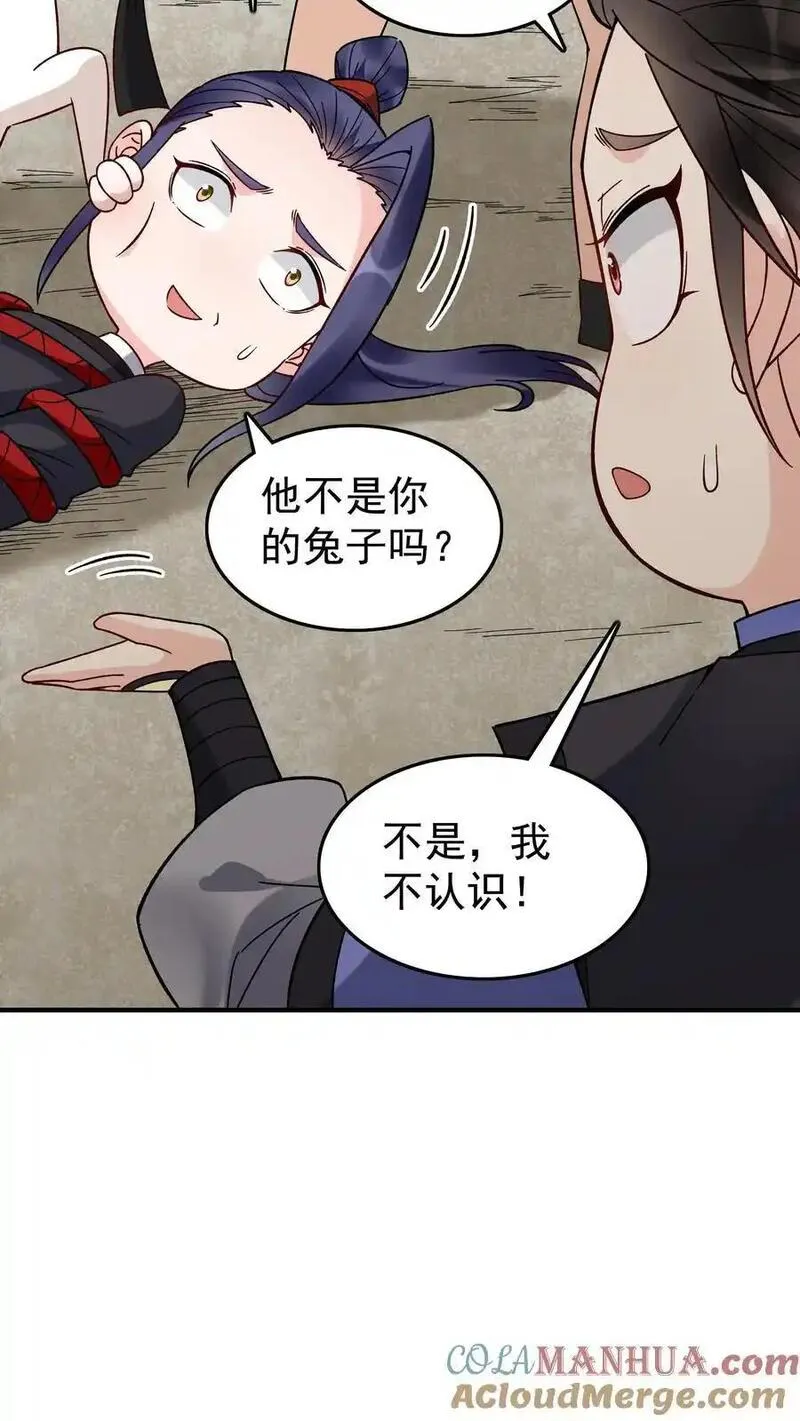 但是不多!漫画,第193话 专业匪兔11图