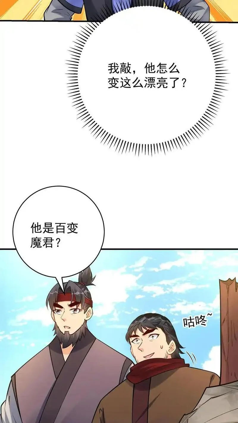 这个反派有点良心但是不多人物介绍漫画,第194话 东方来了！26图