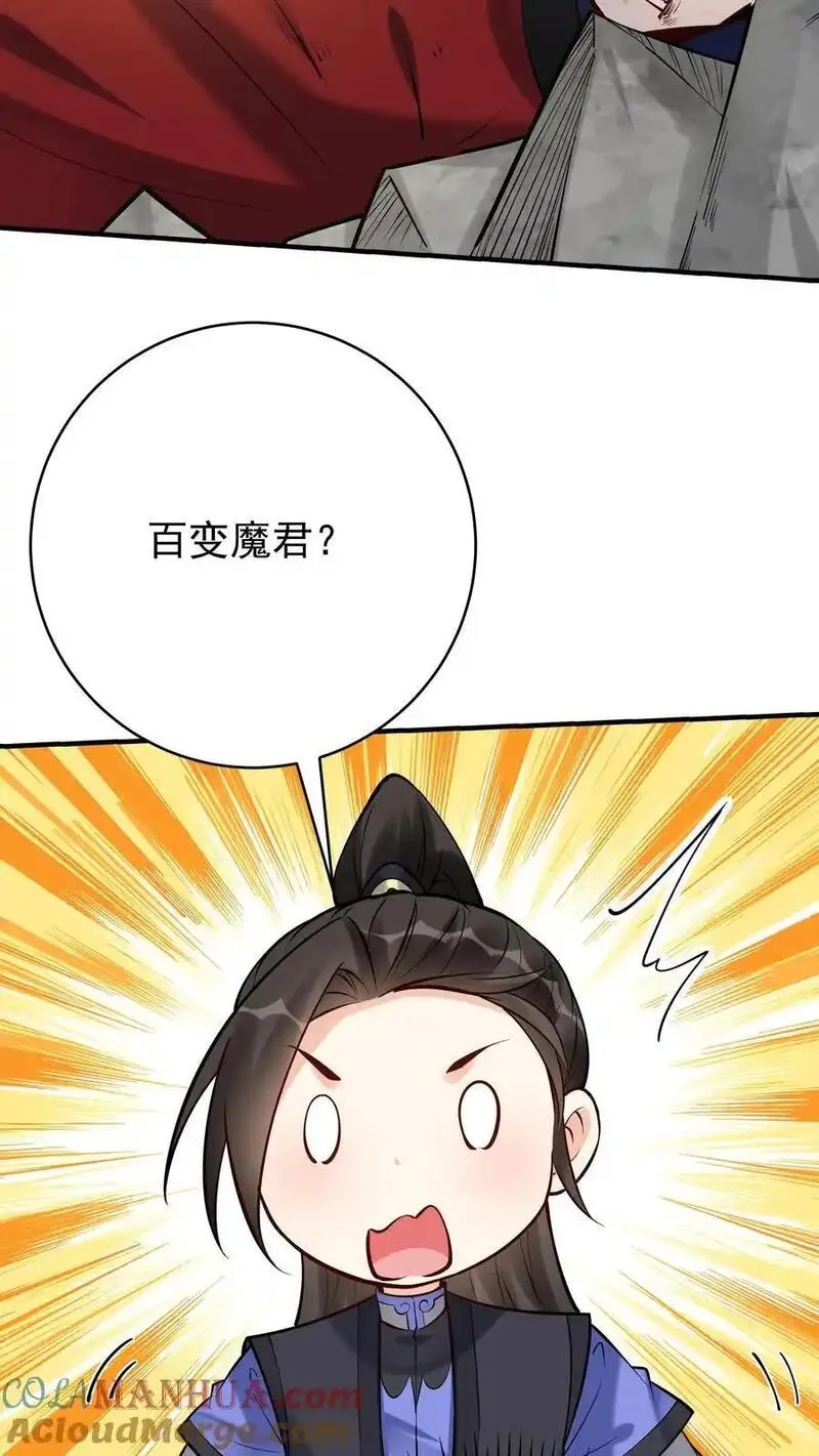 这个反派有点良心但是不多人物介绍漫画,第194话 东方来了！25图