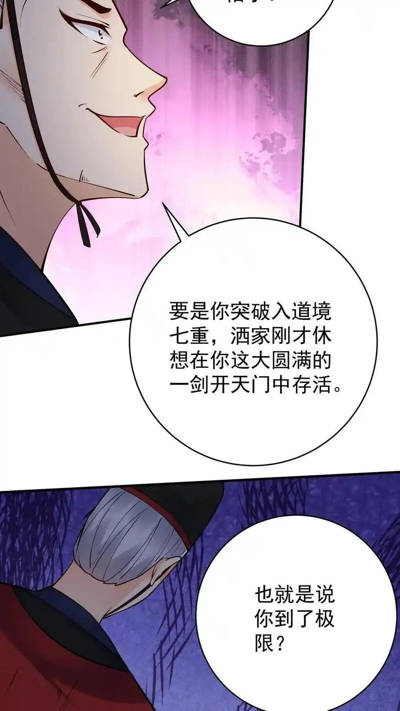 这个反派有点良心但是不多人物介绍漫画,第194话 东方来了！12图