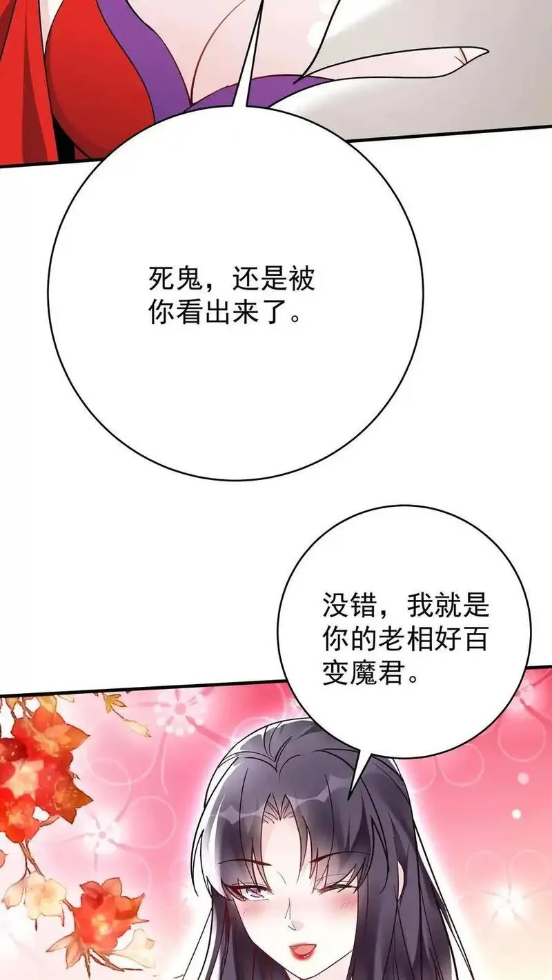 这个反派有点良心但是不多百科漫画,第195话 烈土封王28图