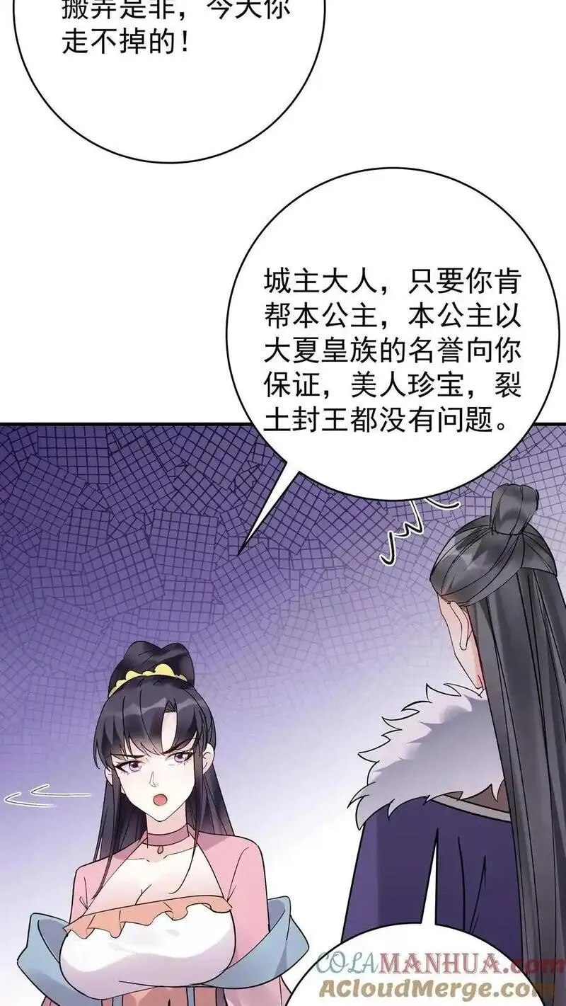 这个反派有点良心但是不多百科漫画,第195话 烈土封王15图