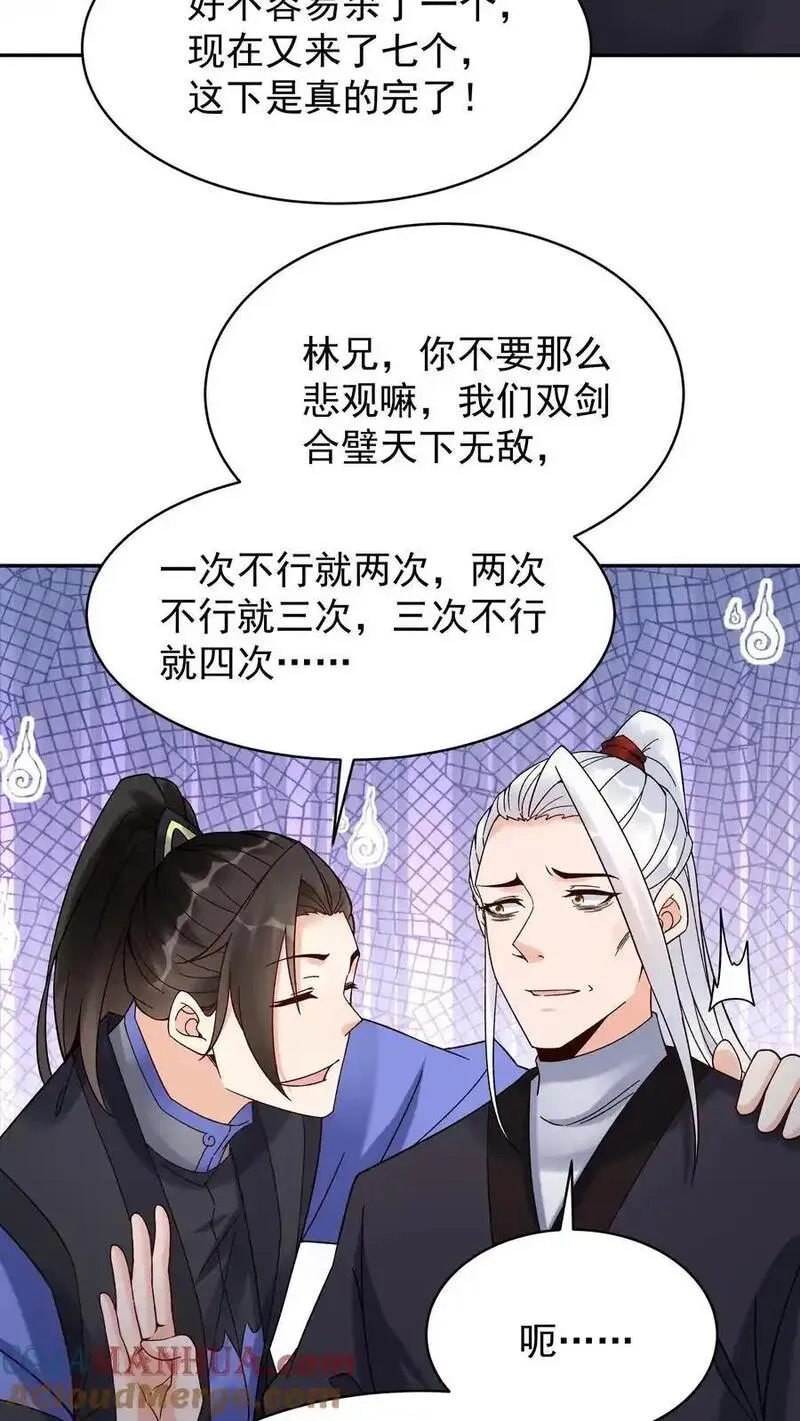 这个反派有点良心但不多角色简介漫画,第196话 金色传说13图