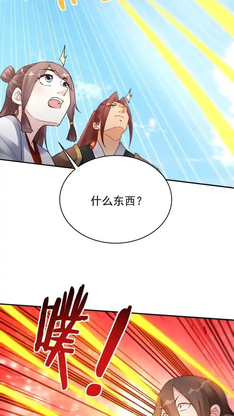 这个反派有点良心但不多角色简介漫画,第196话 金色传说24图