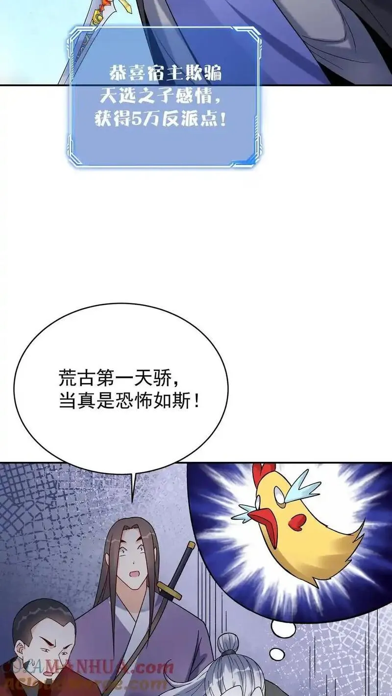 这个反派有点良心但不多角色简介漫画,第196话 金色传说19图