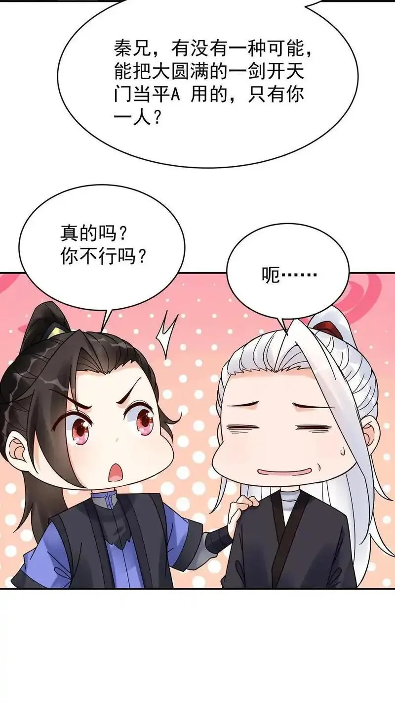 这个反派有点良心但不多角色简介漫画,第196话 金色传说14图