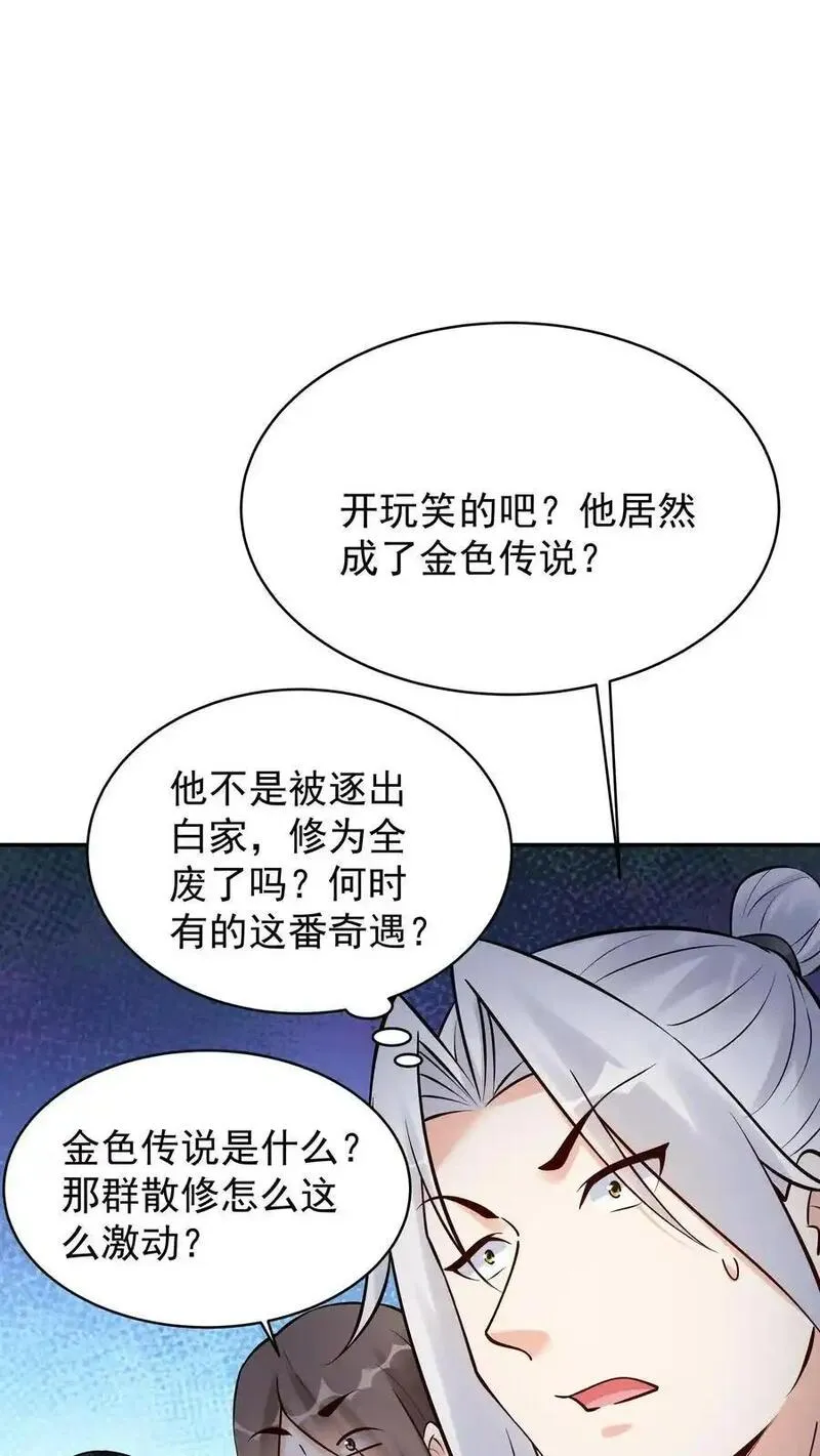 但是不多!下载漫画,第197话 蓝色妖姬2图