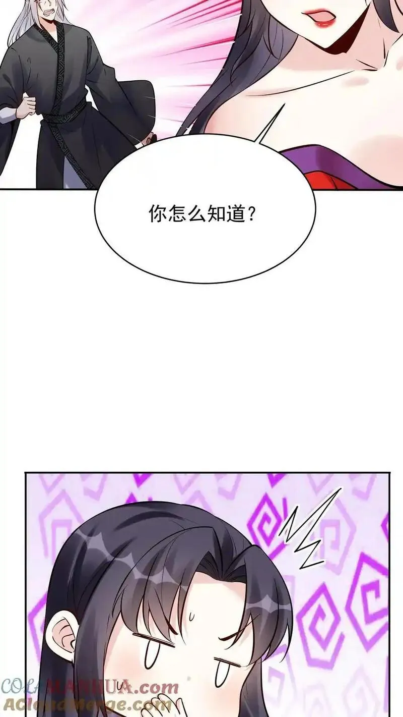 但是不多!下载漫画,第197话 蓝色妖姬21图