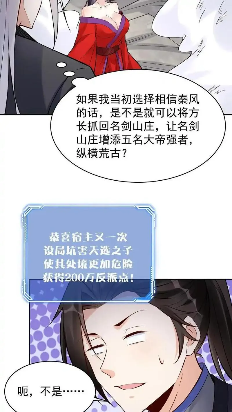 但是不多!下载漫画,第197话 蓝色妖姬24图