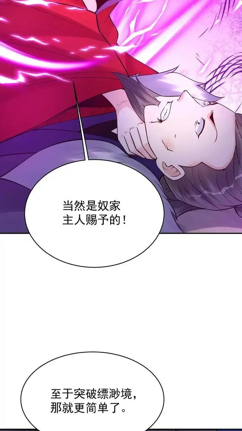 但是不多!下载漫画,第197话 蓝色妖姬8图