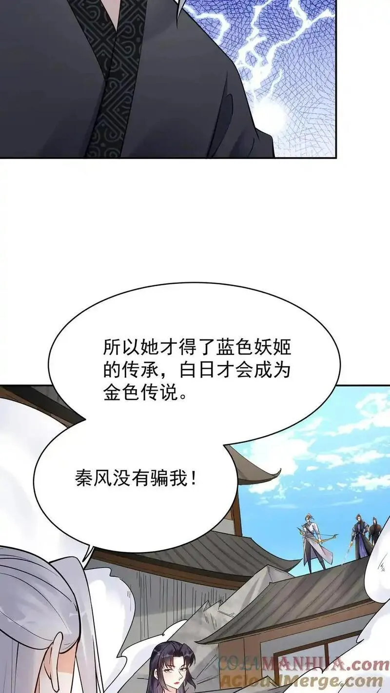 但是不多!下载漫画,第197话 蓝色妖姬23图