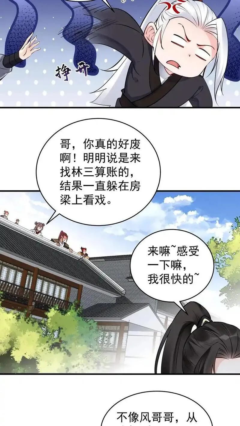 这个反派有点良心但是不多番茄小说漫画,第198话 天外飞仙14图