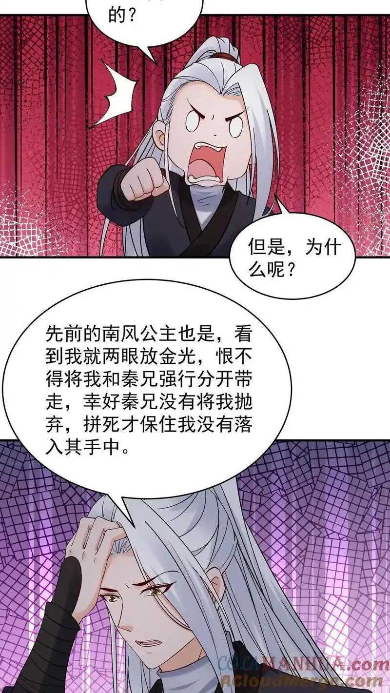 但是不多!下载漫画,第199话 锁死林三7图