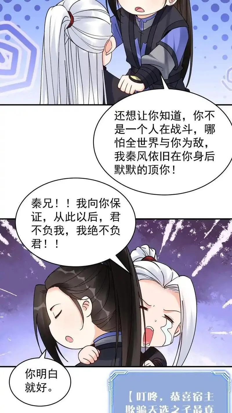 但是不多!下载漫画,第199话 锁死林三12图