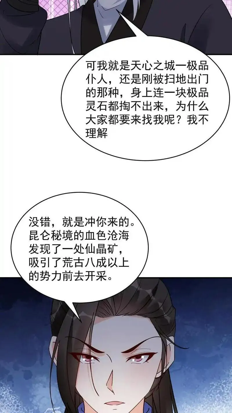 但是不多!下载漫画,第199话 锁死林三8图