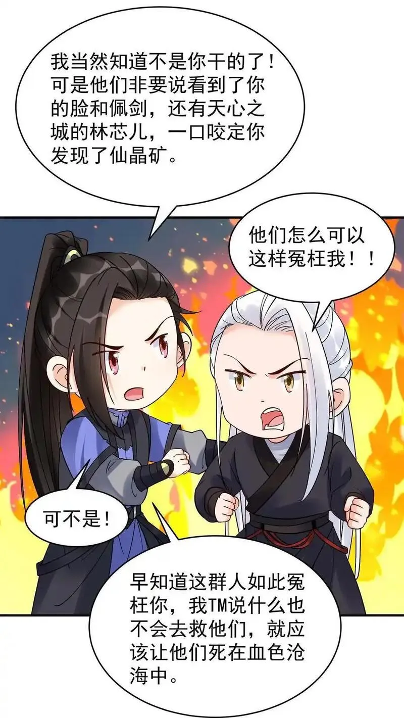 但是不多!下载漫画,第199话 锁死林三10图