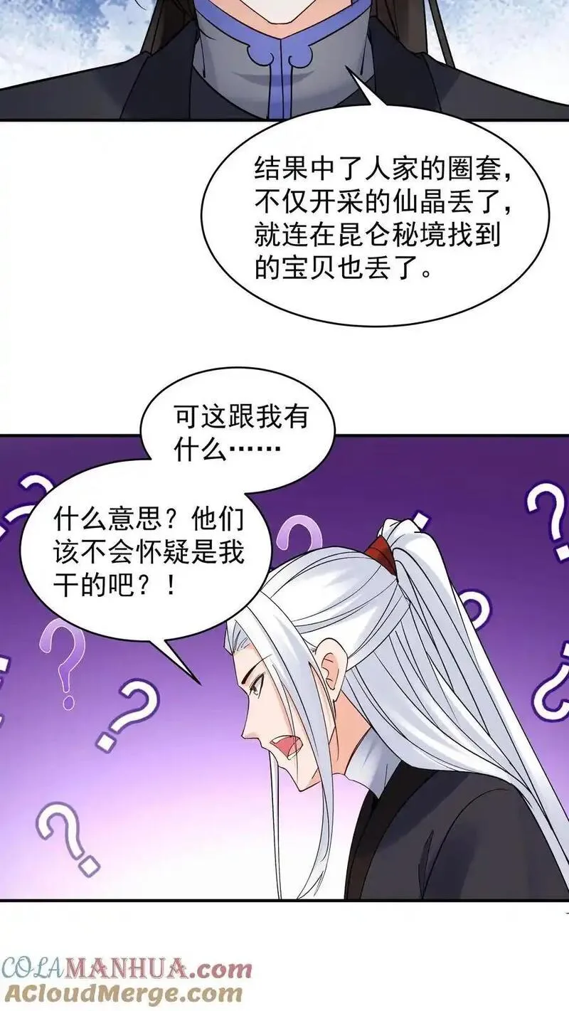 但是不多!下载漫画,第199话 锁死林三9图