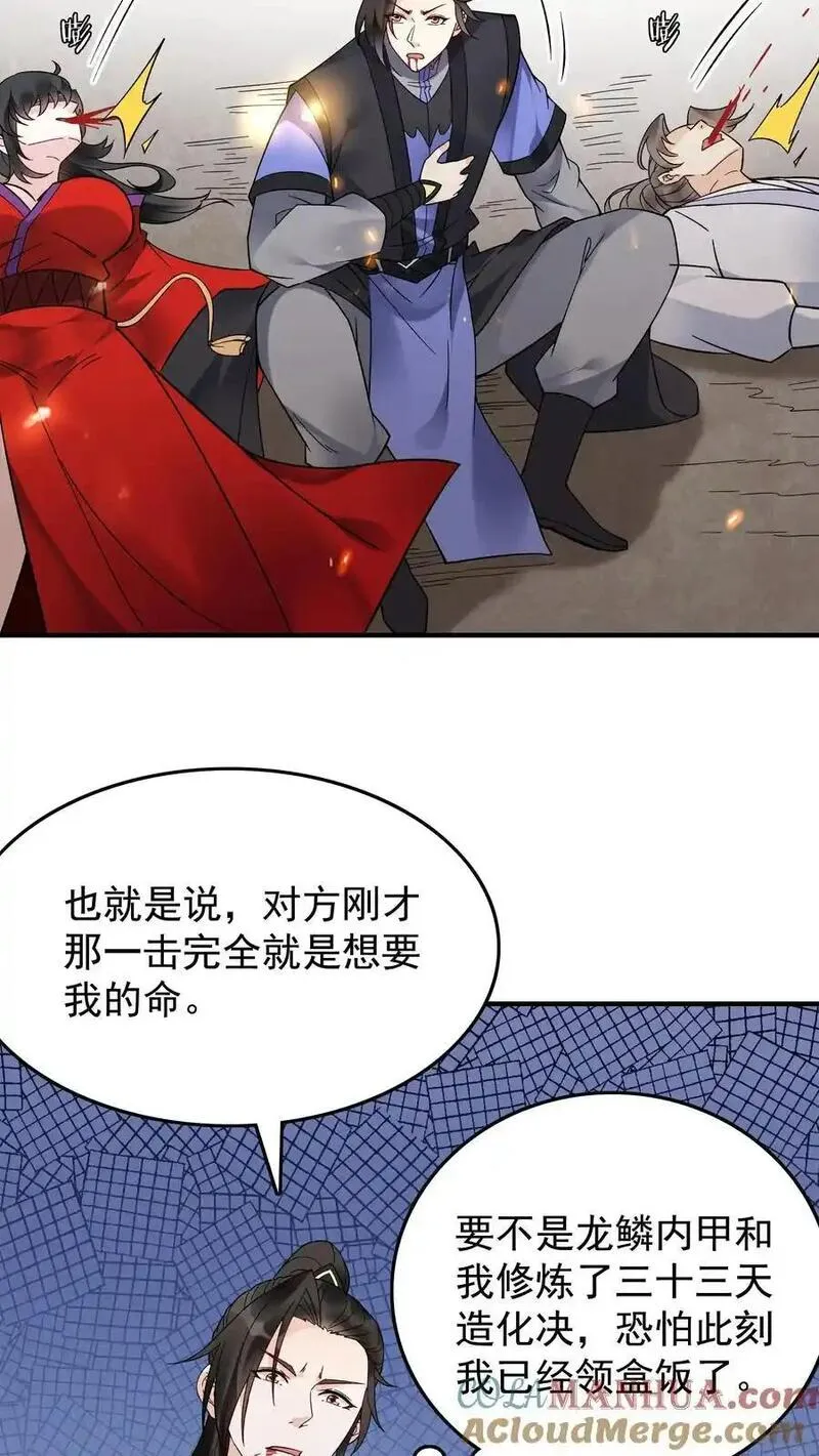 沙雕动画反派也有点良心漫画,第200话 天秀13图