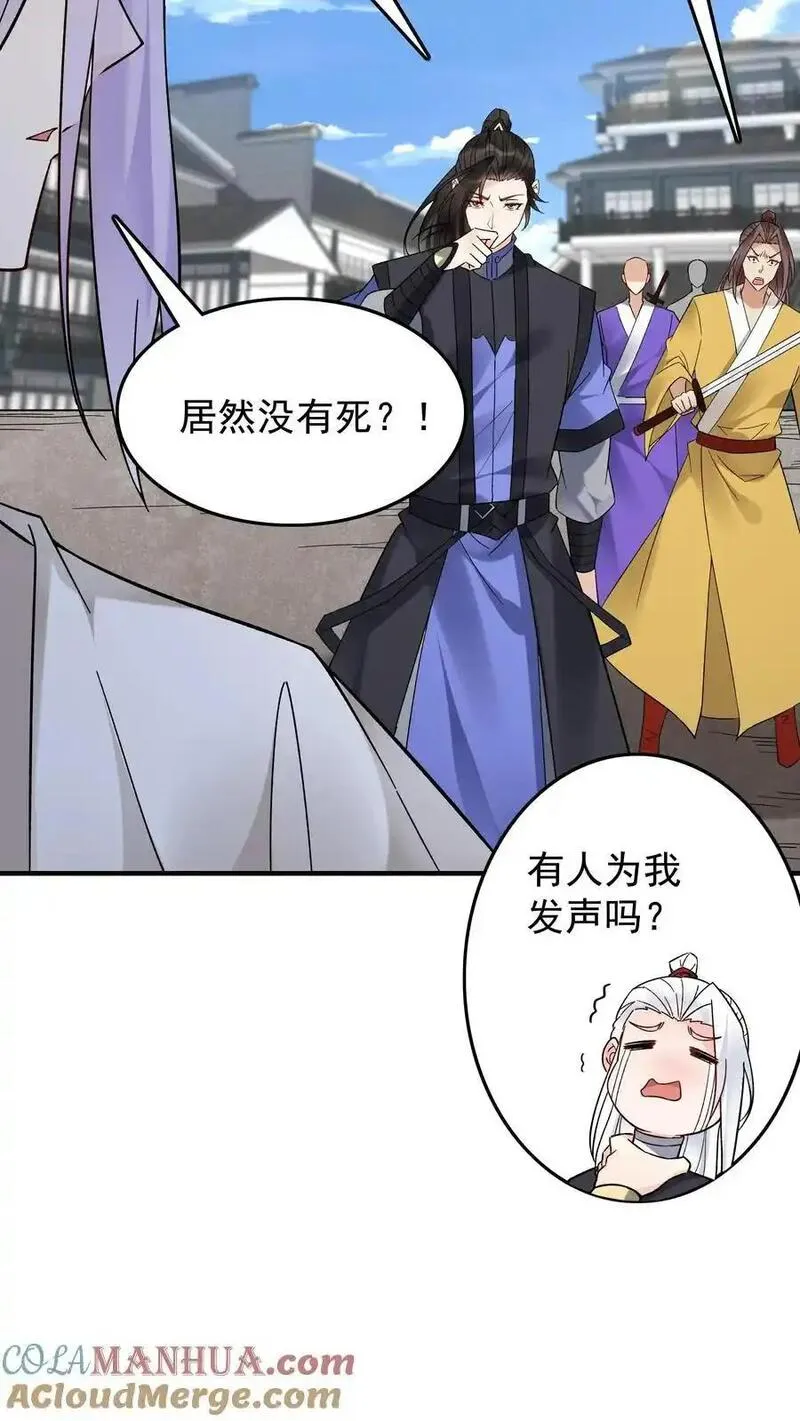 沙雕动画反派也有点良心漫画,第200话 天秀15图