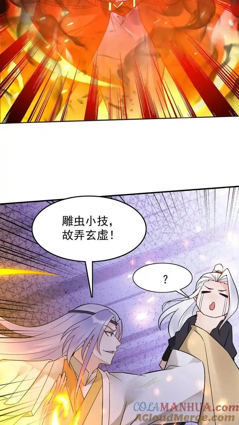 沙雕动画反派也有点良心漫画,第200话 天秀17图