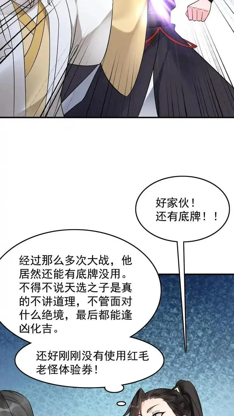 沙雕动画反派也有点良心漫画,第200话 天秀22图