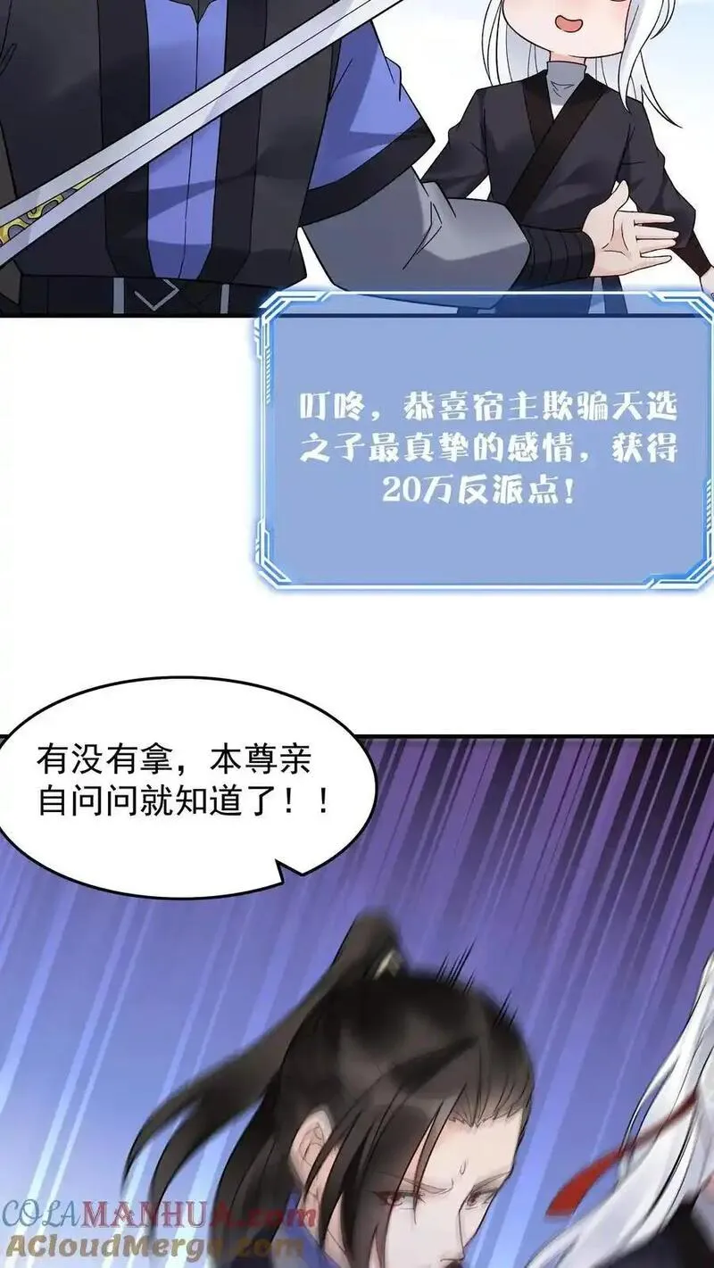 沙雕动画反派也有点良心漫画,第200话 天秀5图