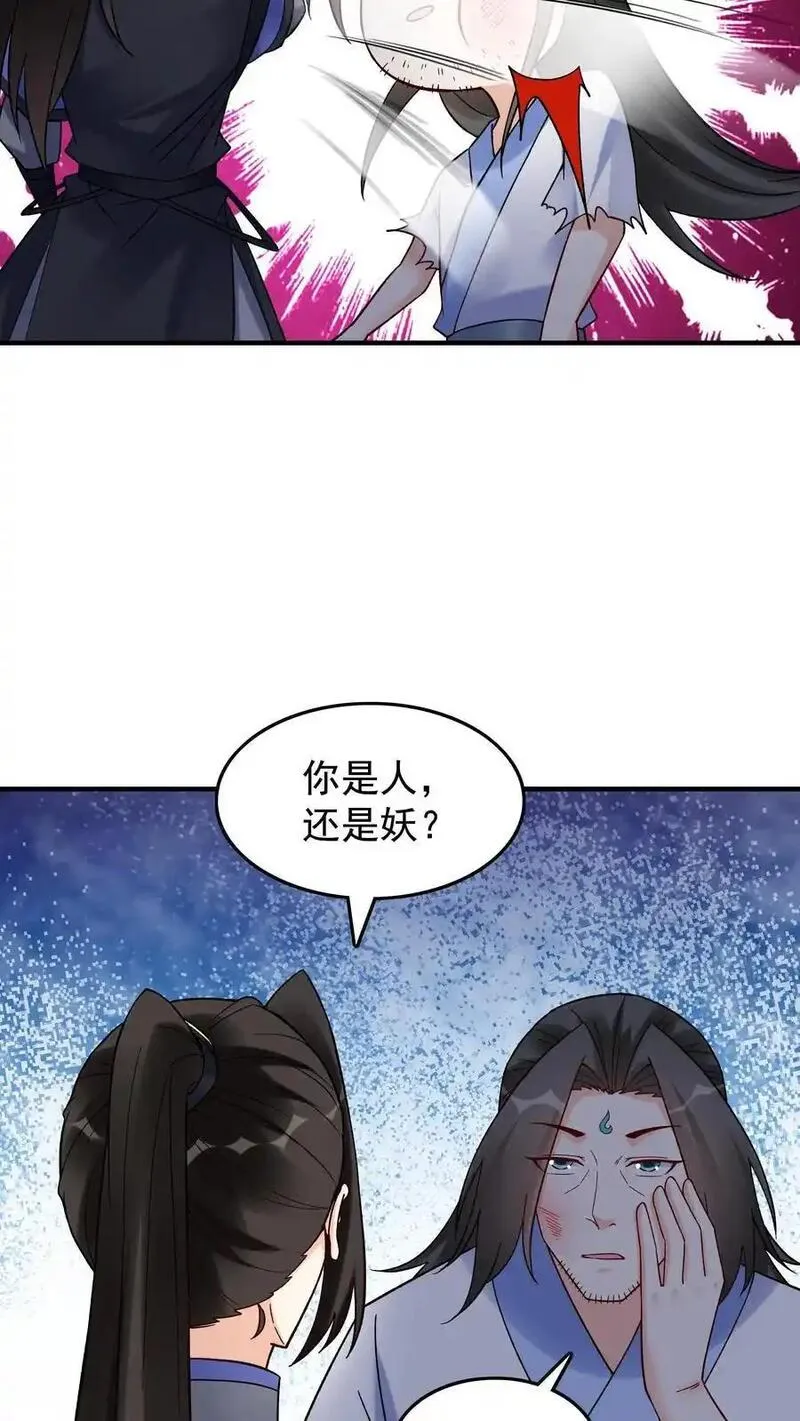 但是不多!下载漫画,第201话 忽悠帝秀22图